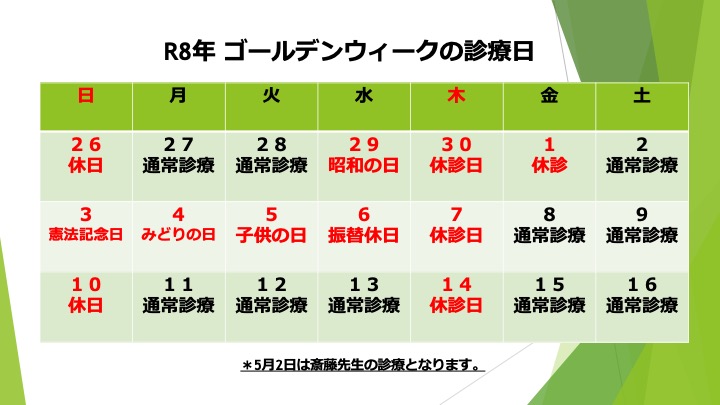 ゴールデンウィーク